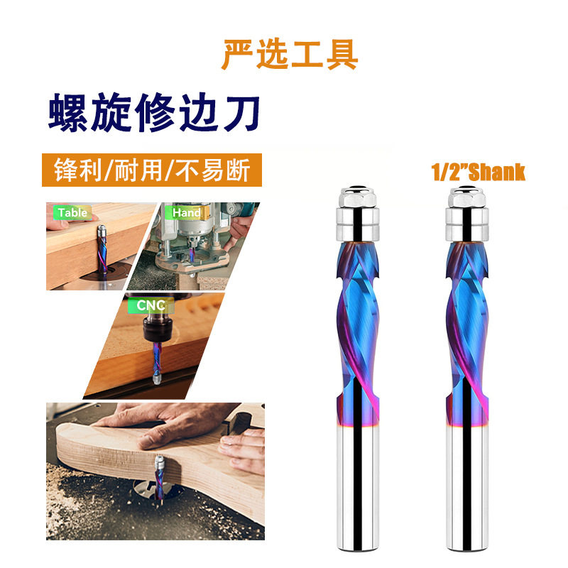 螺旋复合修边刀整体合金螺旋式齐边铣刀木材亚克力修边木工铣刀