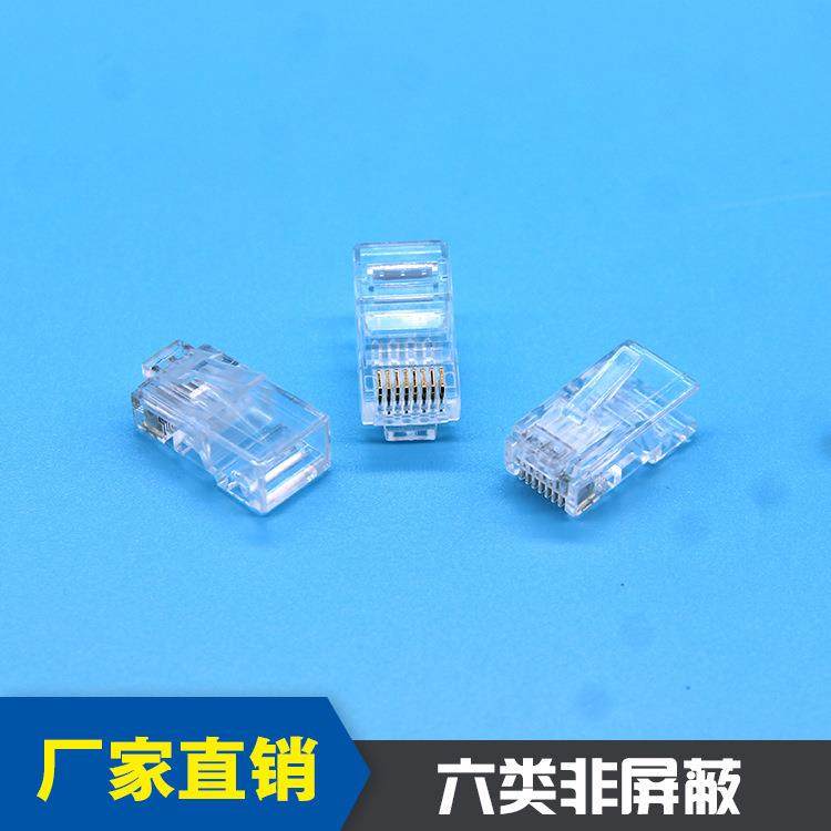 源厂供应RJ45超六类水晶头四上四下非屏蔽8P8C千兆网络网线水晶头
