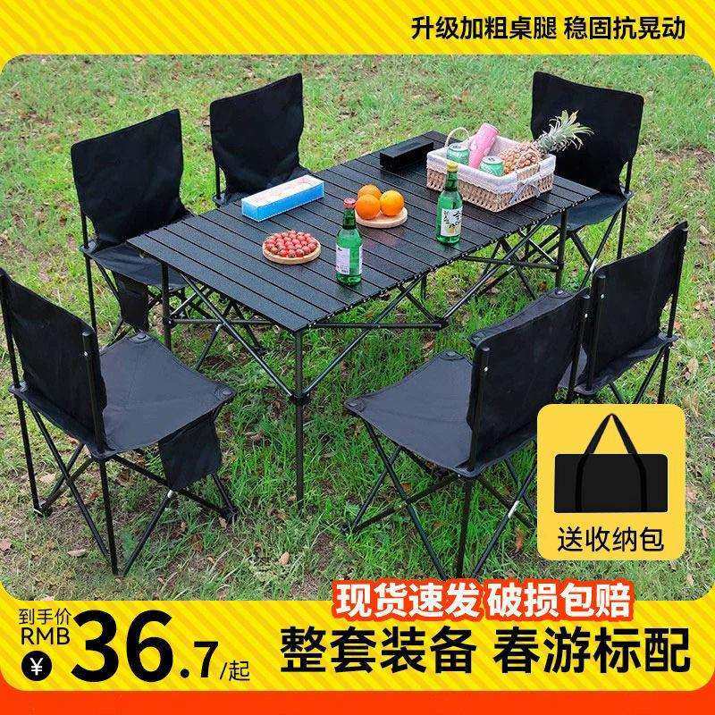 蛋卷桌便携式超轻露营桌子野营桌椅组合折叠椅野餐桌户外折叠桌椅,畜牧/养殖物资,畜牧/养殖器械,淘宝优惠券,粉丝福利购,淘宝优惠卷