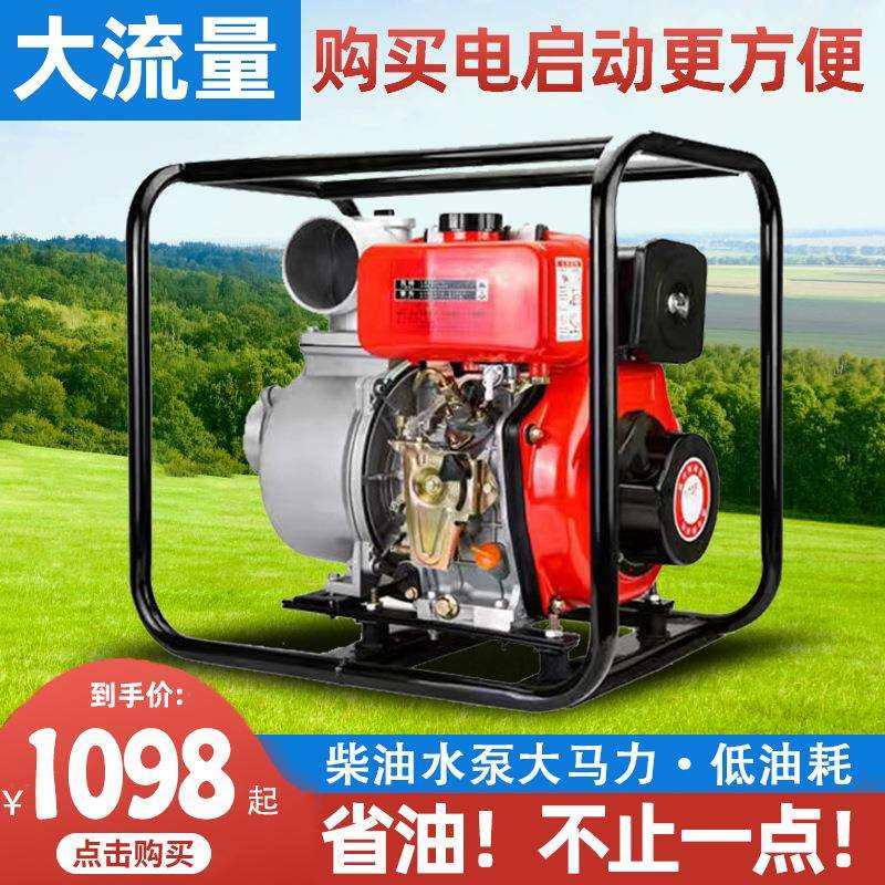 柴油机水泵大流量汽油机立式234寸电启动高压农用灌溉自吸抽水机