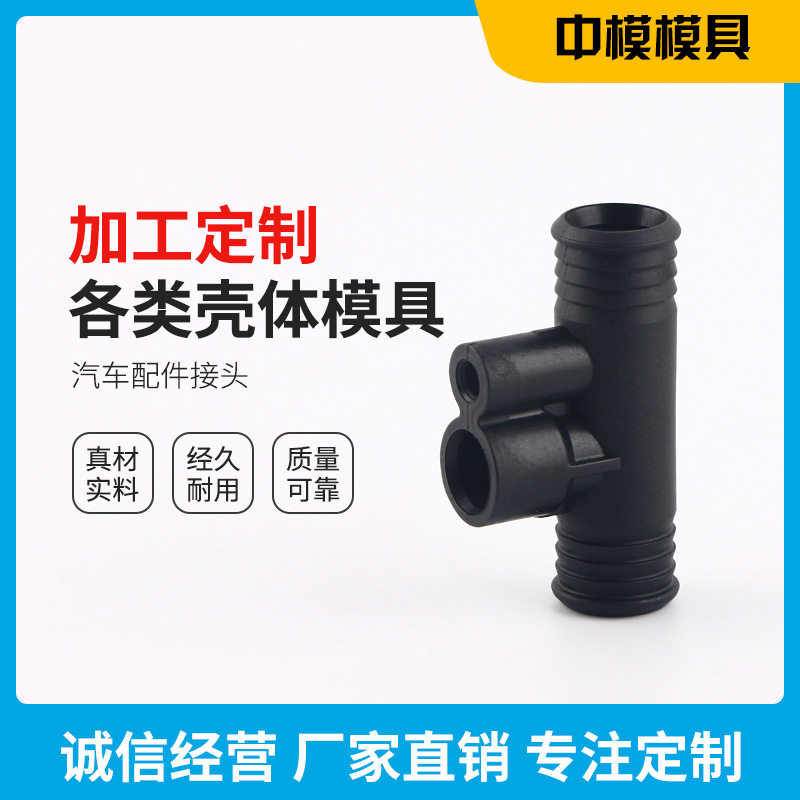 汽车配件注塑模具来图来样