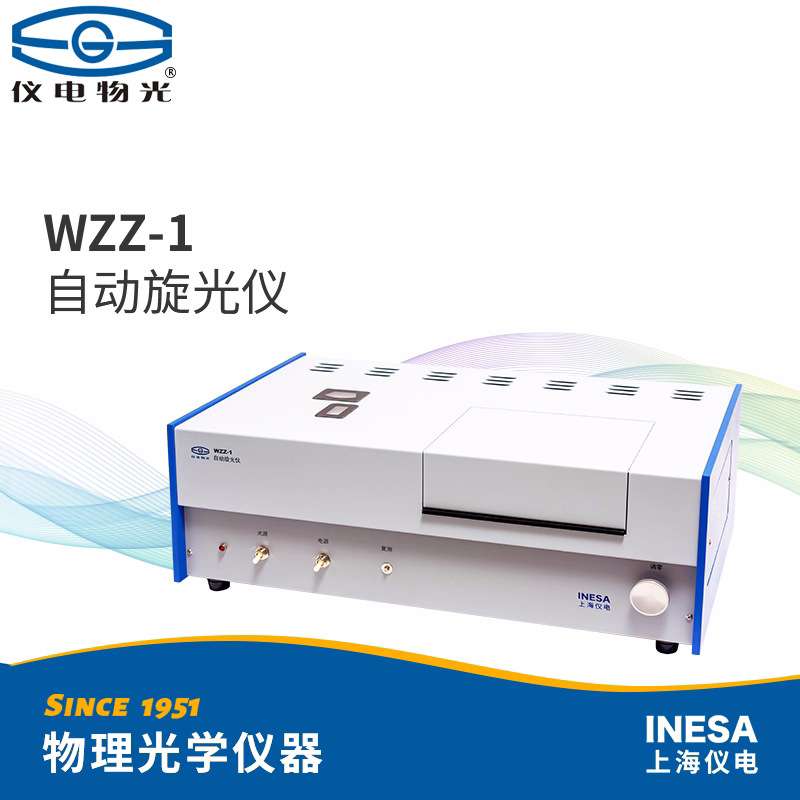 仪电物光WZZ-1/3/2B/2S自动旋光仪实验室浓度分析糖量计糖度仪器