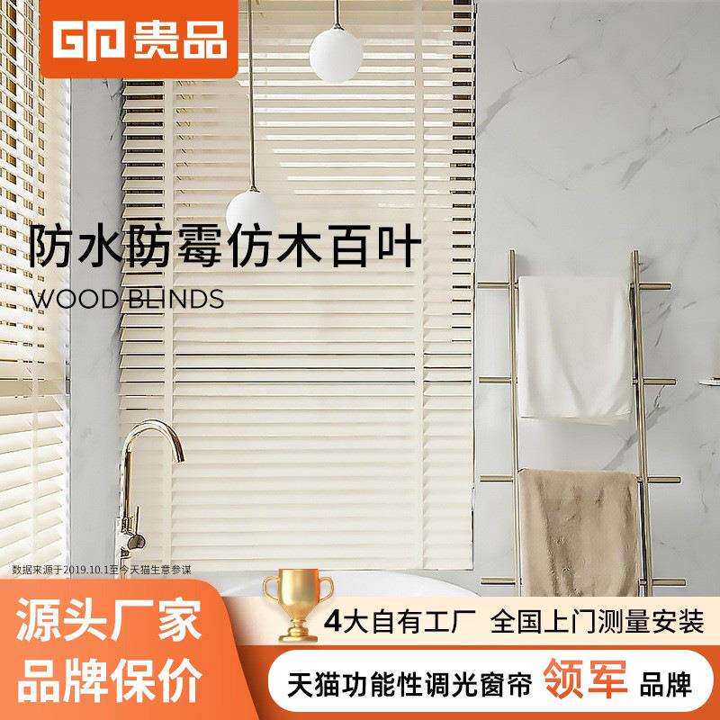 贵品防水木百叶窗帘透气调光百叶浴室厨房客厅阳台卫生间升降电动