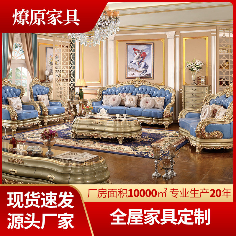 欧式轻奢真皮实木组合沙发