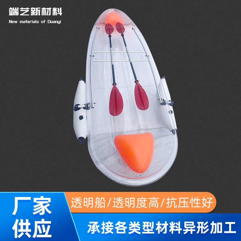 水上游乐PC三到四人透明船手划小船旅游观光塑料透明皮划艇透明船