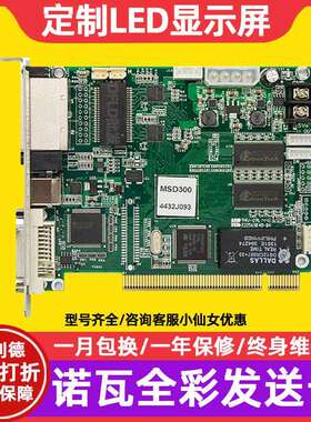 NOVA诺瓦MSD300-1全彩LED显示屏同步发送卡广告大屏幕视频控制卡
