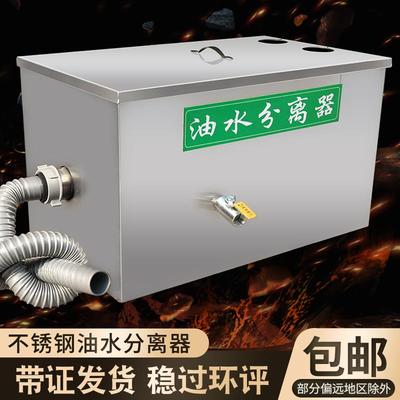 油水分离器饭店餐饮不锈钢隔油池器厨房商用地埋式小型水油过滤器