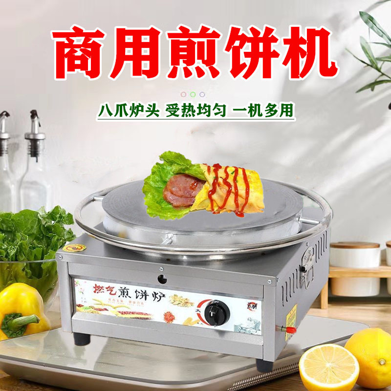 商用摆摊旋转煎饼果子机