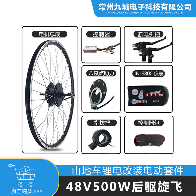 山地车锂电改装助力套件48V500W后驱旋飞，JN LEDS800仪表配置