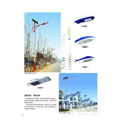 太阳能路灯TYN2104