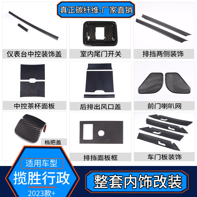 适用于23-25款路虎揽胜行政 真碳纤维 中控车门排挡装饰内饰改装