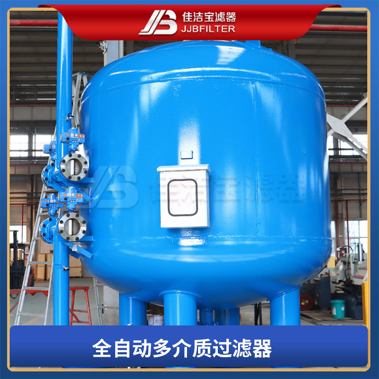 佳洁宝石英砂多介质净水过滤器