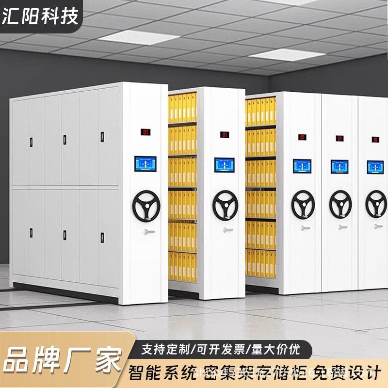 手摇手动电动智能密集架可移动密集柜学校图书馆智能档案架档案室