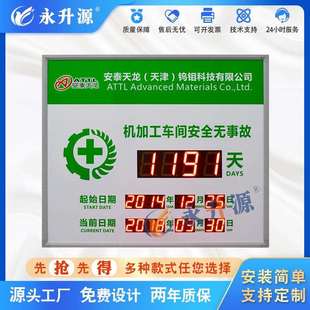 车间安全无事故揭示牌工地施工车间安全运行天数计时电子看板