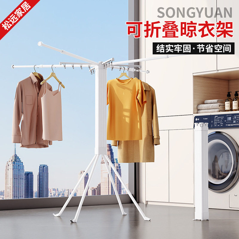 阳台折叠伸缩落地四爪晾衣架