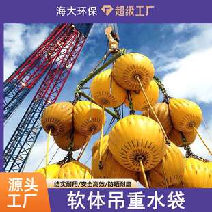 软体吊重水袋吊机负载测试水袋桥梁预压水袋船舶吊机试压软体水袋