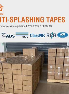 船用防飞溅带IMPA871801机舱油管缠绕胶带 CCS ABS DNV船级社认证