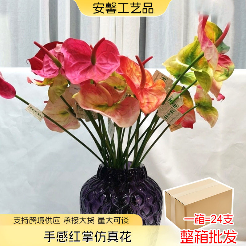 仿真红掌婚庆装饰花材