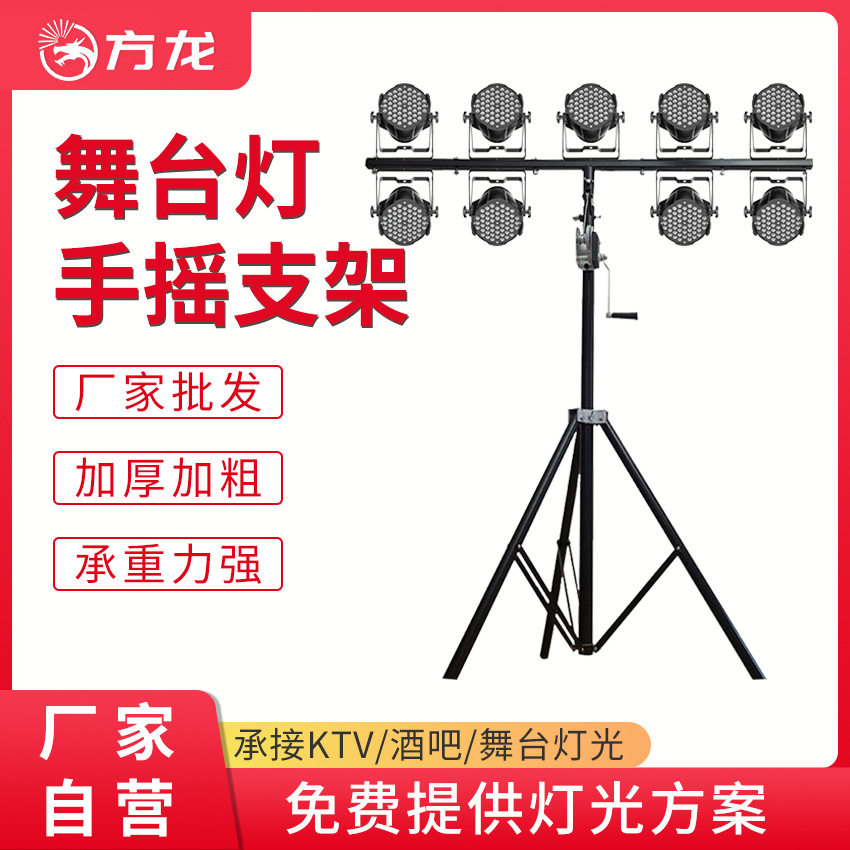 手摇LED帕灯舞台灯架可调牢固
