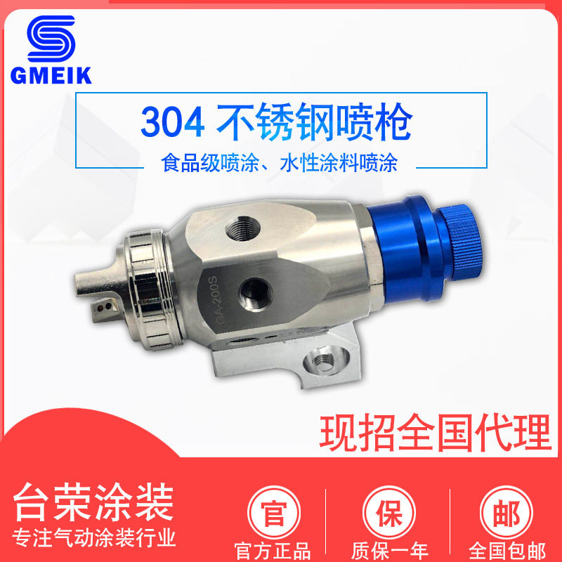 固美克食用品自动喷枪水性漆