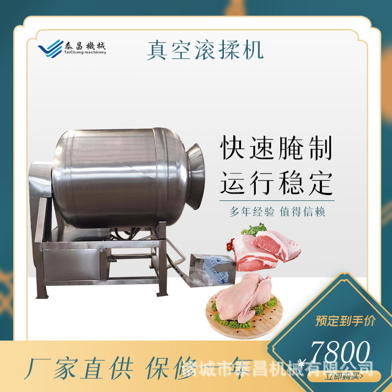 小型真空滚揉腌制机入味