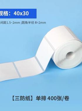2P8060*40*30热敏三防不干胶贴纸快递驿站标签纸上架入库取件打印