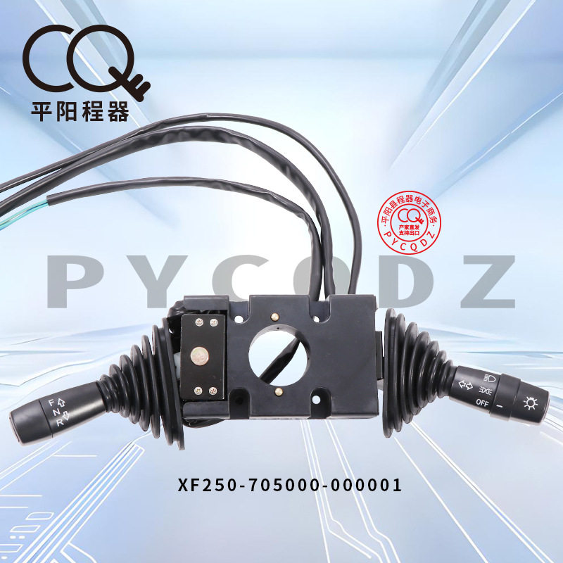叉车组合开关总成适用杭叉3/3.5T