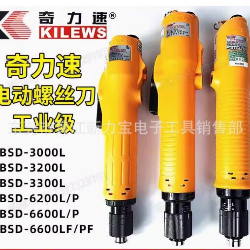 奇力速电批电动螺丝刀BSD-3000L型多规格加工工业级直杆式电动枪