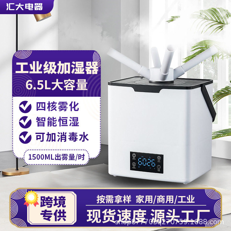 工业加湿器车间工厂保鲜大雾量净化器商用消毒保鲜果蔬餐厅用保湿图片