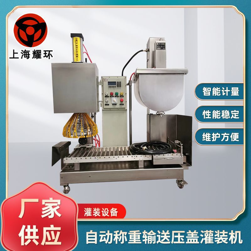 半自动称重输送定量灌装机