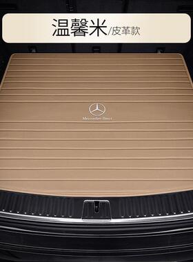 适用奔驰E300LGLC300GLC260GLS450e260LS400S450包围后备箱垫