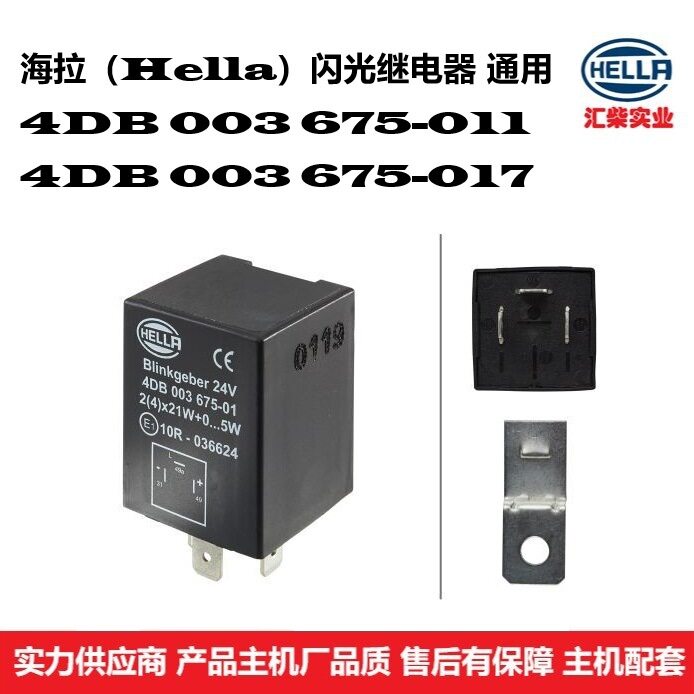 商用车(地勤设备、环卫车)通用型 4DB 003 675-011 闪光继电器