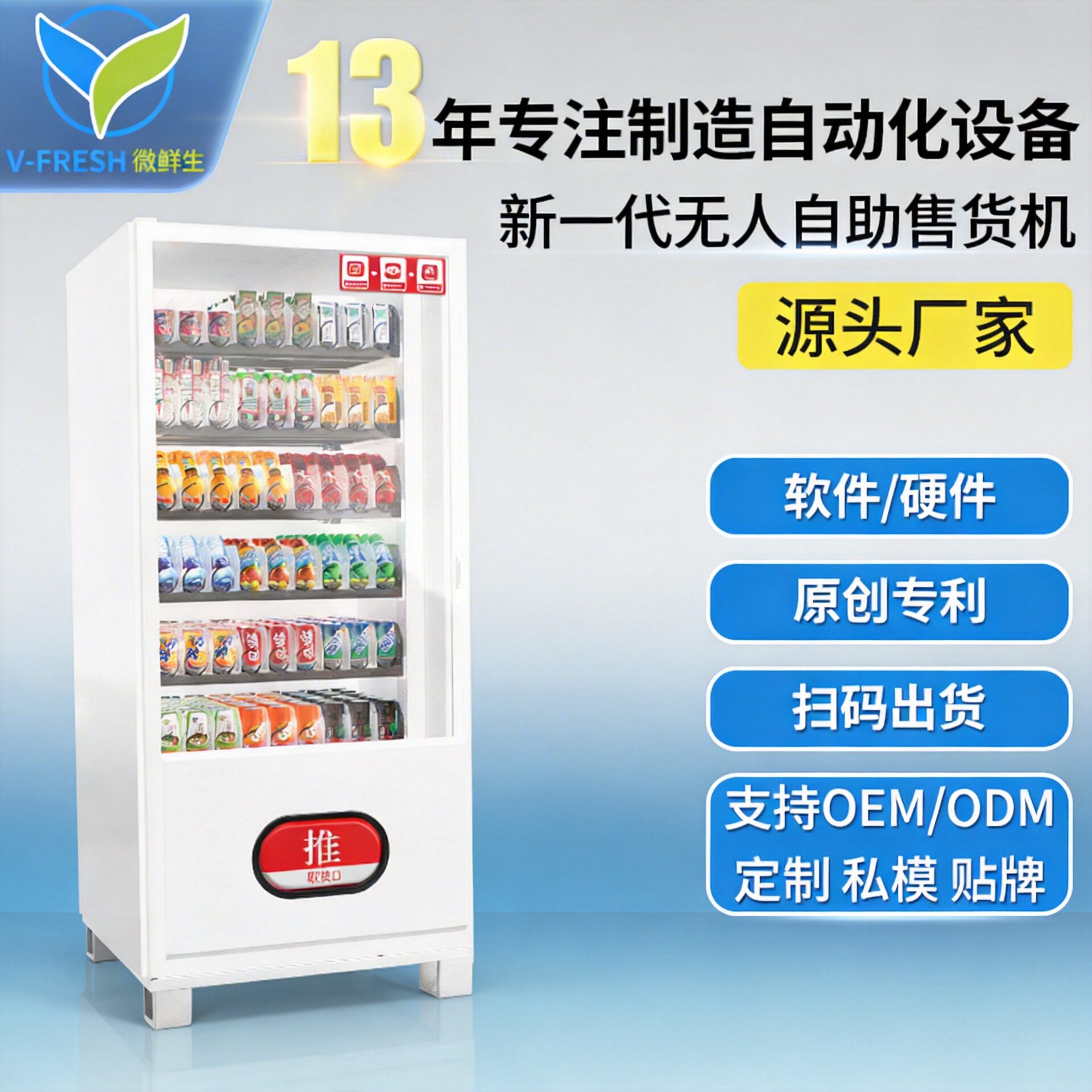无人售货机全自动售卖饮料机便利店扫码售卖机智能柜WX-H2冰饮