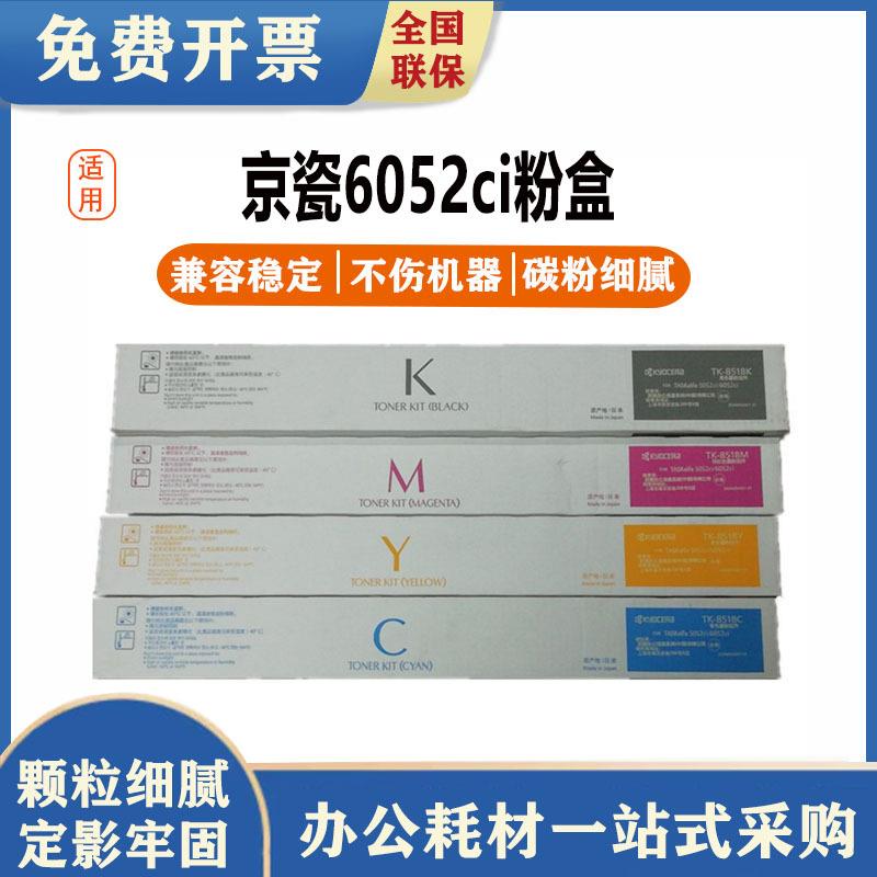 原装京瓷TK-8518粉盒碳粉墨粉京瓷5052ci6052ci墨粉TK8518粉盒