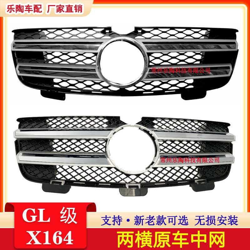 适配奔驰GL164中网GL300格栅GL350GL400GL450GL500GL550前脸