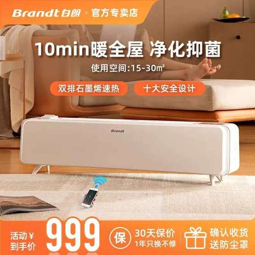 白朗T22石墨烯踢脚线取暖器家用节能神器大面积电暖气暖风机全屋