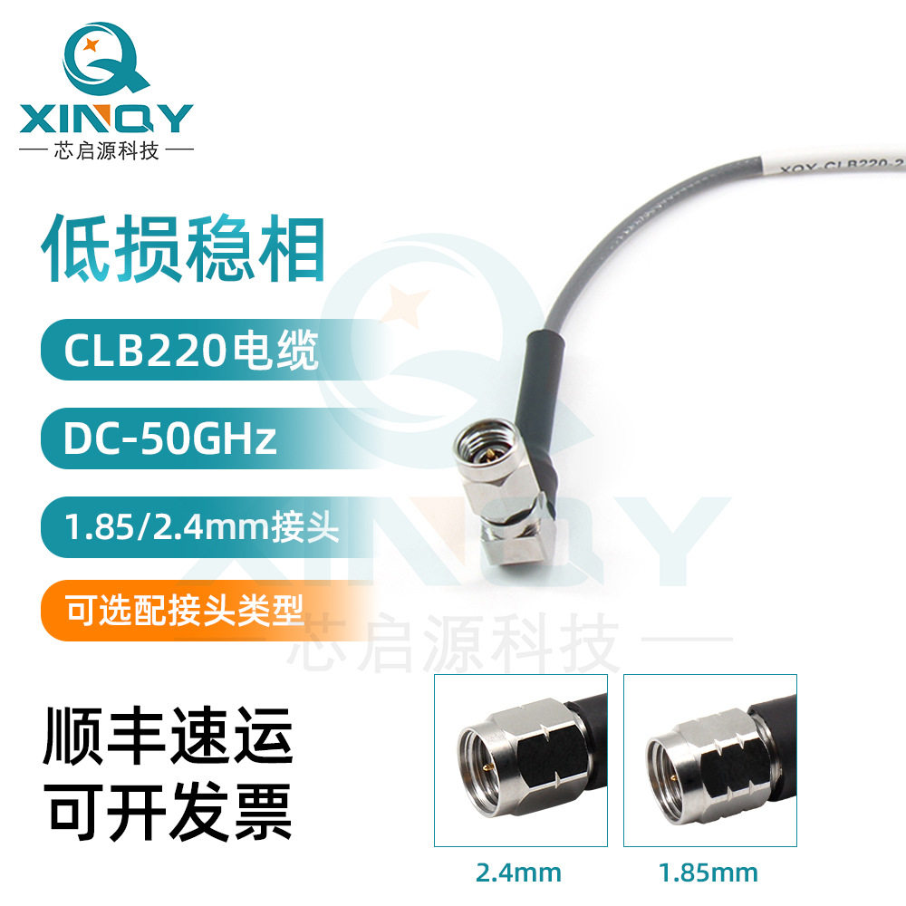 XINQY 柔性低损耗50G电缆组件CXN3657射频线 2.4/1.85同轴线 Gore
