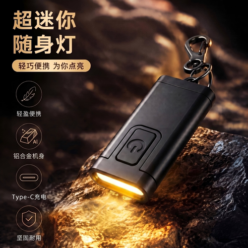 迷你手电筒小型便携led强光超亮户外充电多功能钥匙扣工作照明灯