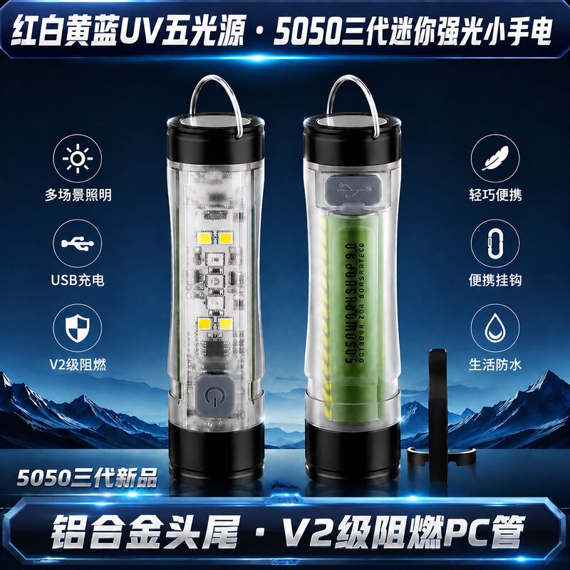 2026新款5050三代迷你强光手电筒LED充电大容量长续航户外露营灯