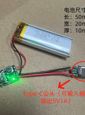 3.7V锂电池转5V充放电一体模块Type-C 1000毫安102050已焊接