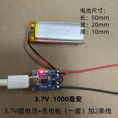 3.7V 1000毫安102050加板出线 方形内置充电锂电池
