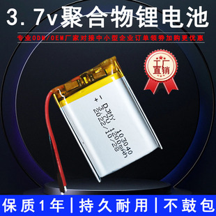 502030行车记录仪锂电池3.7v103040血压计录音笔音响配件充电电芯