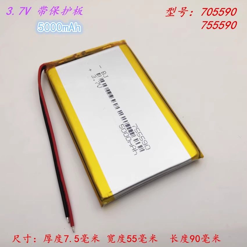 3.7V聚合物锂电池755590充电宝移动电源背夹电芯705590大容量5000