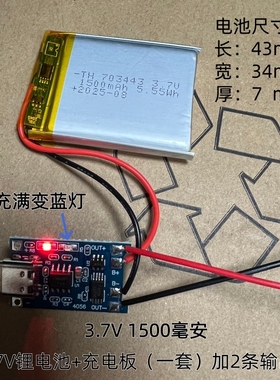 3.7V 1500毫安703443加板出线 方形内置充电锂电池