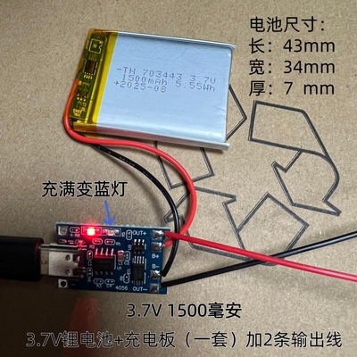 3.7V 1500毫安703443加板出线 方形内置充电锂电池