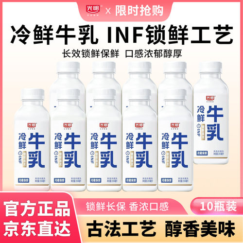 【京东包邮】光明冷鲜生牛乳200ml*10瓶INF锁鲜低温冷藏纯牛奶
