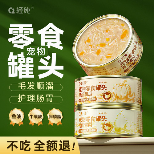 轻纯宠物零食补水汤罐