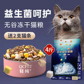 无谷猫粮全价幼猫成猫低敏长肉营养蓝猫猫粮试吃装 全阶段冻干猫粮