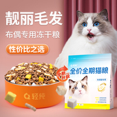 布偶猫专用猫粮低敏长肉营养成猫幼猫全价全阶段冻干双拼猫粮主食