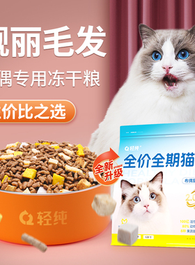 布偶猫专用猫粮低敏长肉营养成猫幼猫全价全阶段冻干双拼猫粮主食